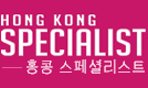 Hong Kong Specialist